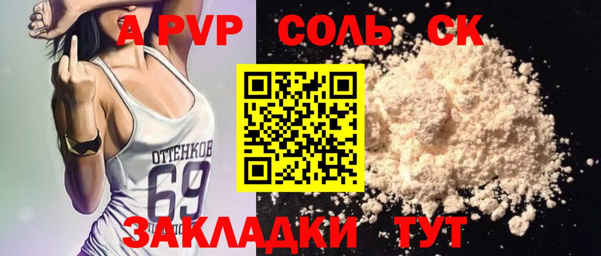 как найти закладки  Alpha PVP кристаллы  Вход с VPN  Жигулёвск  А ПВП Crystall 