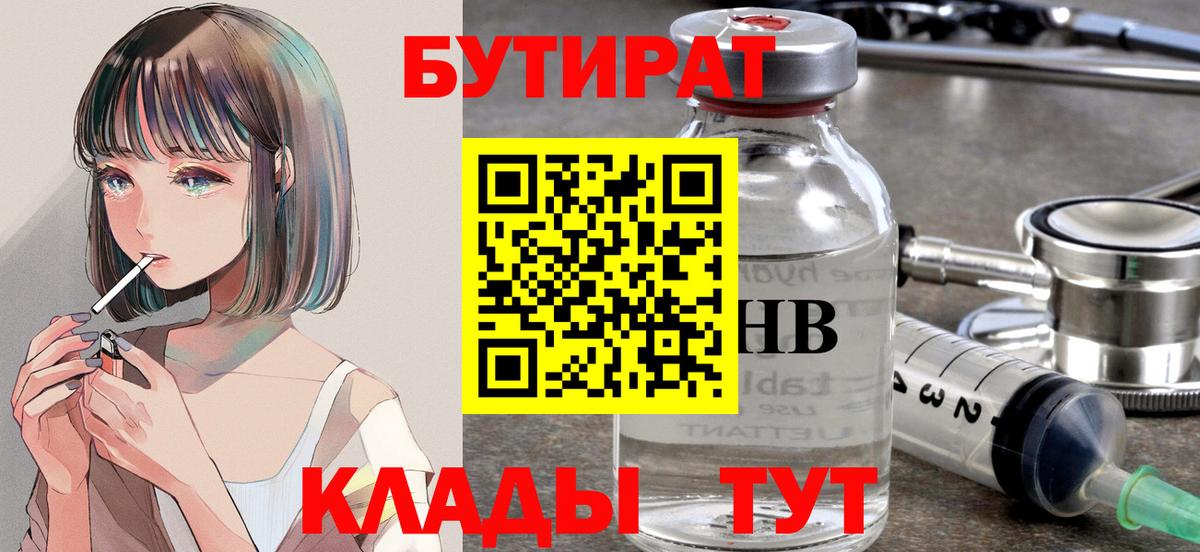 Бутират GHB Жигулёвск