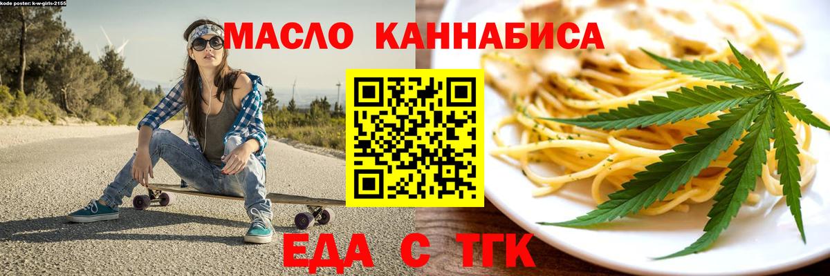 Еда ТГК конопля  Вход с VPN  Жигулёвск 