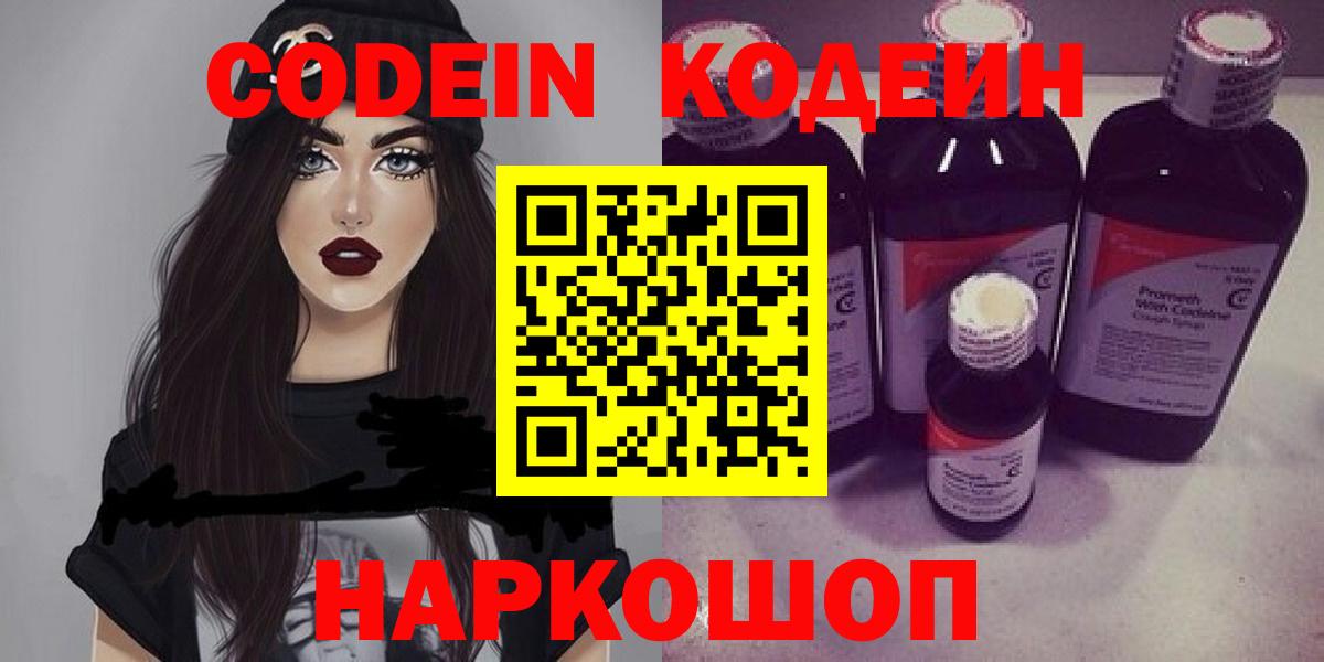 Кодеиновый сироп Lean Purple Drank  Вход с VPN  Кодеиновый сироп Lean напиток Lean (лин)  Жигулёвск 