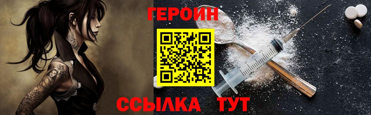 ГЕРОИН  ГЕРОИН белый  Вход с VPN  Жигулёвск 
